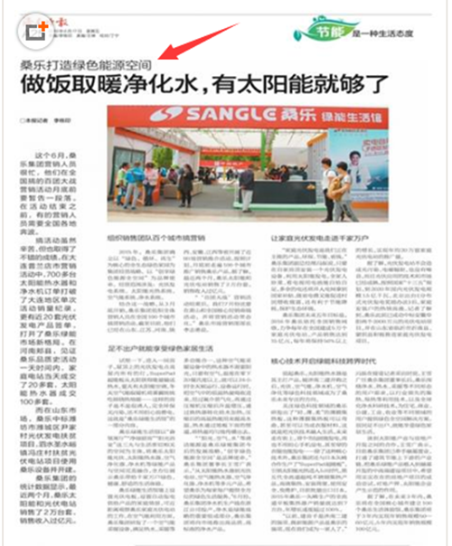 節(jié)能是一種生活態(tài)度，桑樂打造太陽能綠色能源生活空間