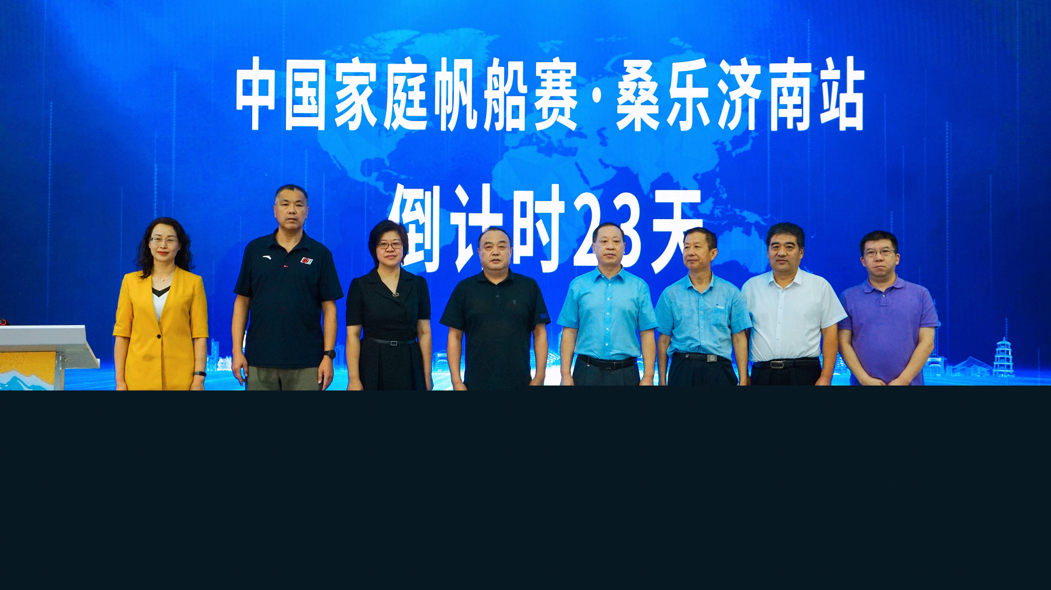 2022中國(guó)家庭帆船賽·桑樂濟(jì)南站新聞發(fā)布會(huì)暨真人秀《起航！家帆賽》啟動(dòng)儀式